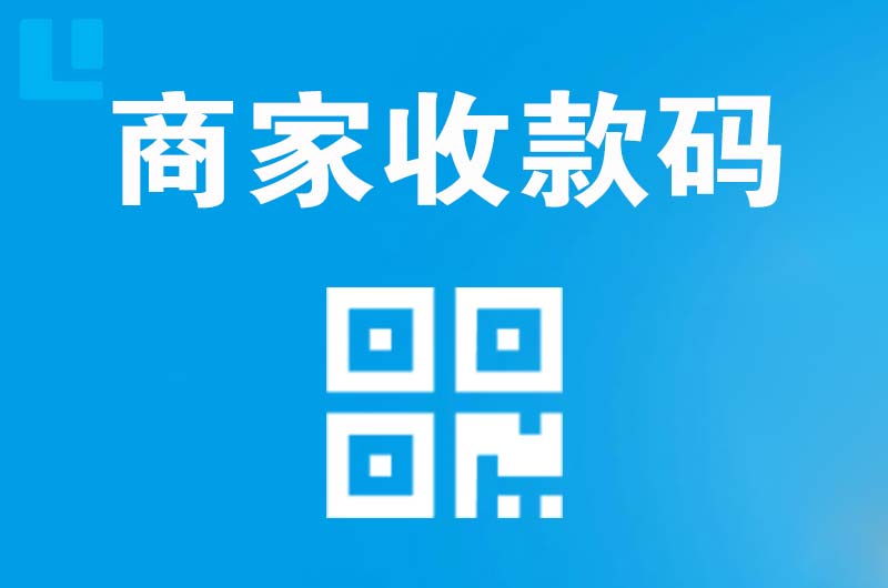 三乡拉卡拉商家收款码